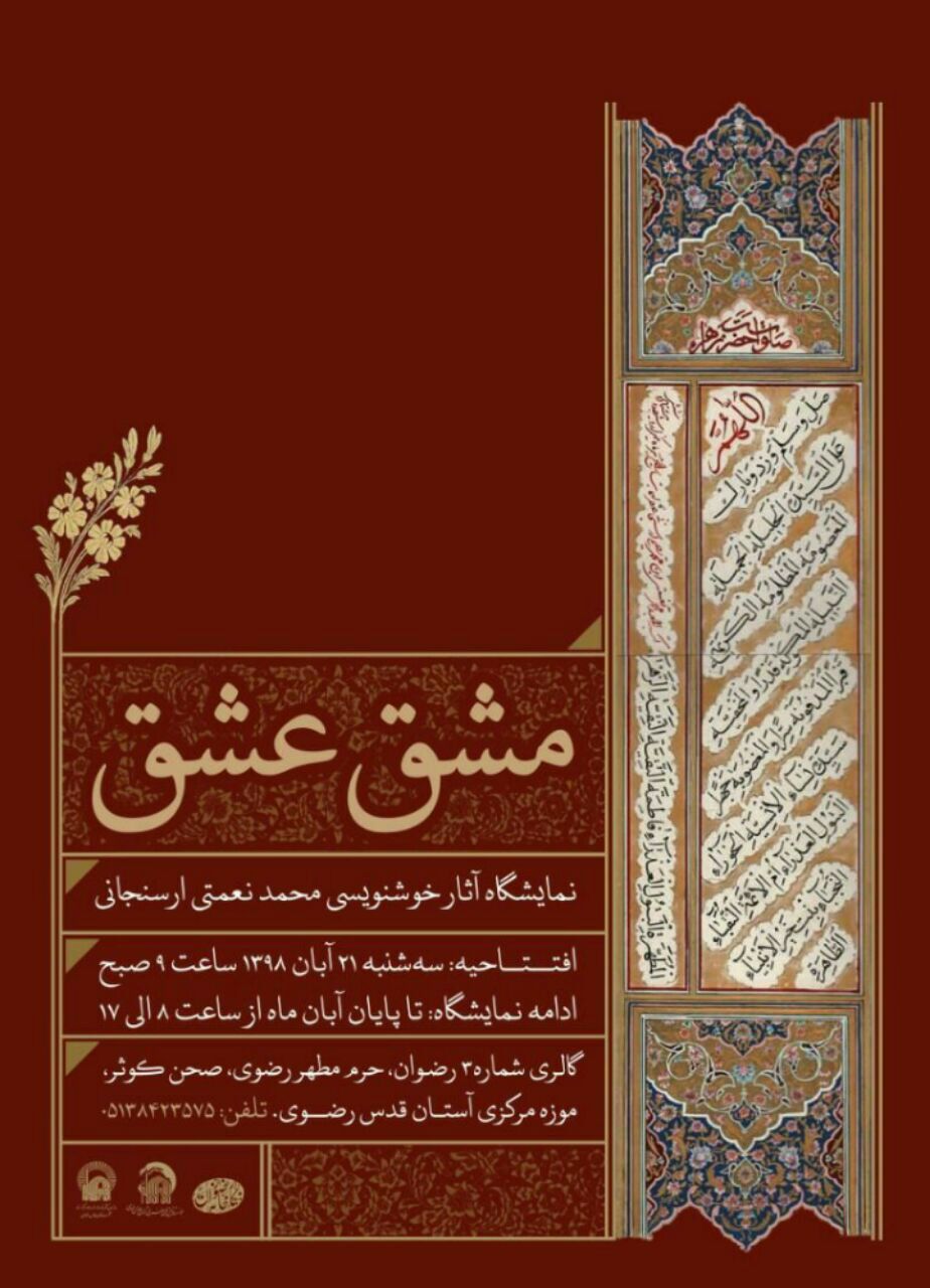 مشق عشق