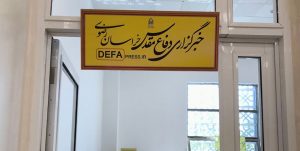 دفتر نمایندگی خبرگزاری دفاع مقدس در خراسان رضوی افتتاح شد