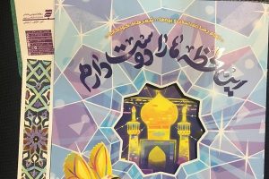 اشعار کودکانه رضوی توسط «به نشر» راهی بازار کتاب شد