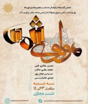 نشست مجازی روز بزرگداشت شمس تبریزی و مولانا جلال‌الدین محمد بلخی برگزار می شود