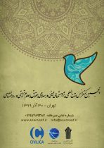 پنجمین کنفرانس بین المللی پژوهشهای دینی و اسلامی، حقوق، علوم تربیتی و روانشناسی