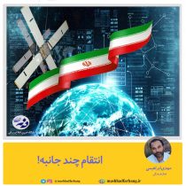 انتقام چند جانبه !