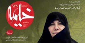 انتشار تازه‌ترین شماره مجله خیمه