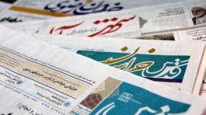 عناوین روزنامه‌های بیست و یکم دی ماه خراسان رضوی