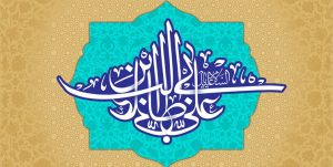 فضائلی از امام علی (ع) که هیچکس نداشته و ندارد