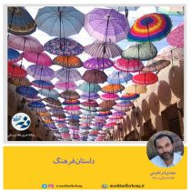 داستان فرهنگ