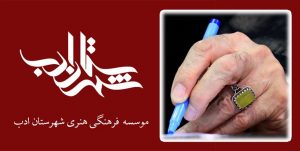 جشن ۱۰ سالگی شهرستان ادب با پیام رهبر انقلاب برگزار می‌شود