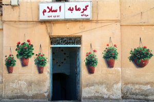 ثبت حمام تاریخی اسلام در بافت‌تاریخی‌شهر مشهد در فهرست آثار ملی ایران