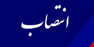 سرپرست هلال احمر خراسان رضوی منصوب شد