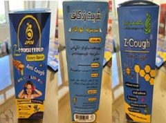 پژوهشگران مشهدی داروی گیاهی درمان سرفه کودکان آسمی تولید کردند