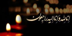 پیام تسلیت امام جمعه مشهد و تولیت آستان قدس به مناسبت ارتحال آیت الله محدثی