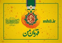 بهره‌ مندی ۹۰۰ مجموعه مردمی خراسان رضوی از خدمات و محصولات “سامانه قهرمان من”