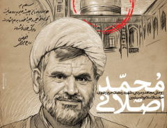 مراسم وداع با پیکر شهید حجت الاسلام اصلانی در صحن پیامبر اعظم(ص)