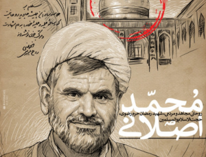 مراسم وداع با پیکر شهید حجت الاسلام اصلانی در صحن پیامبر اعظم(ص)