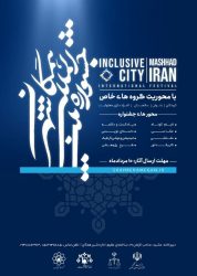 جشنواره 《شهر همگان》 به کار خود پایان داد